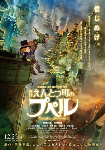 Пупелль из города дымоходов аниме (2020)