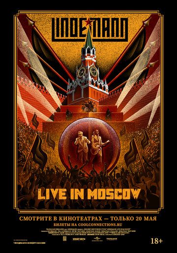 Lindemann: Live in Moscow фильм (2021)
