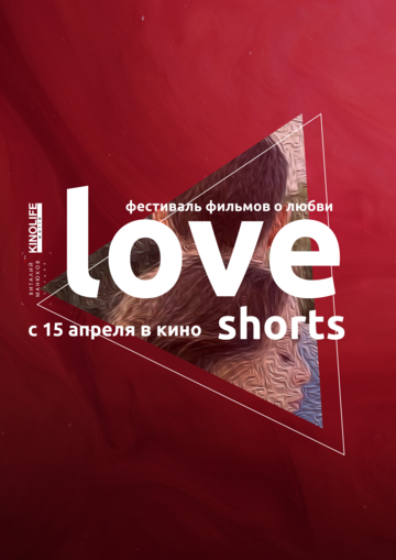 Love Shorts фильм (2021)