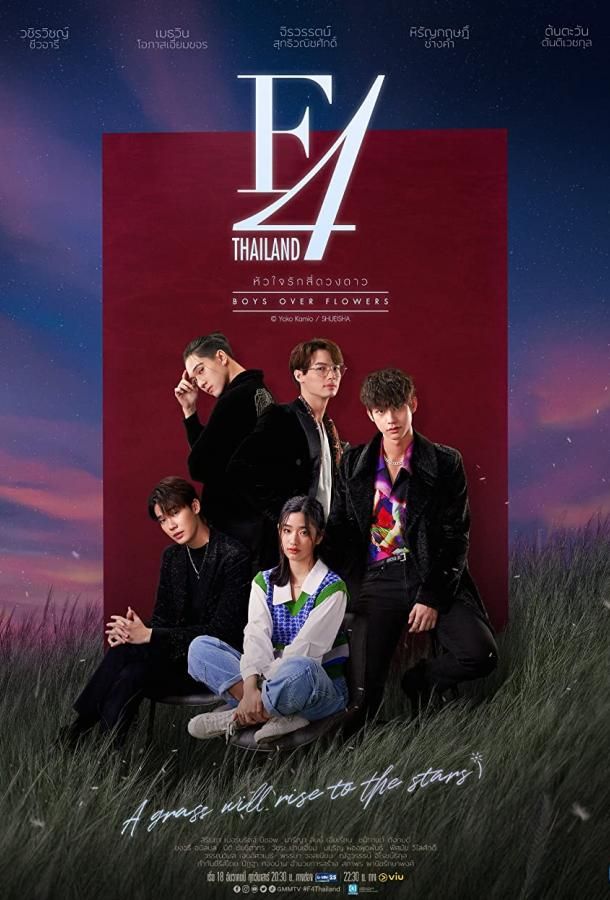 F4 Thailand: Boys Over Flowers сериал (2021)