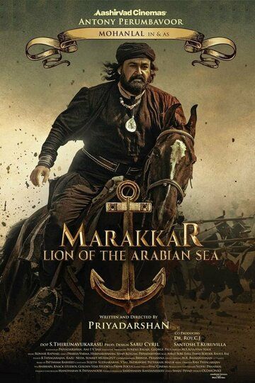 Мараккар: Лев Аравийского моря фильм (2021)