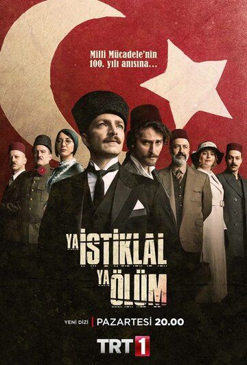 Независимость или смерть турецкий сериал