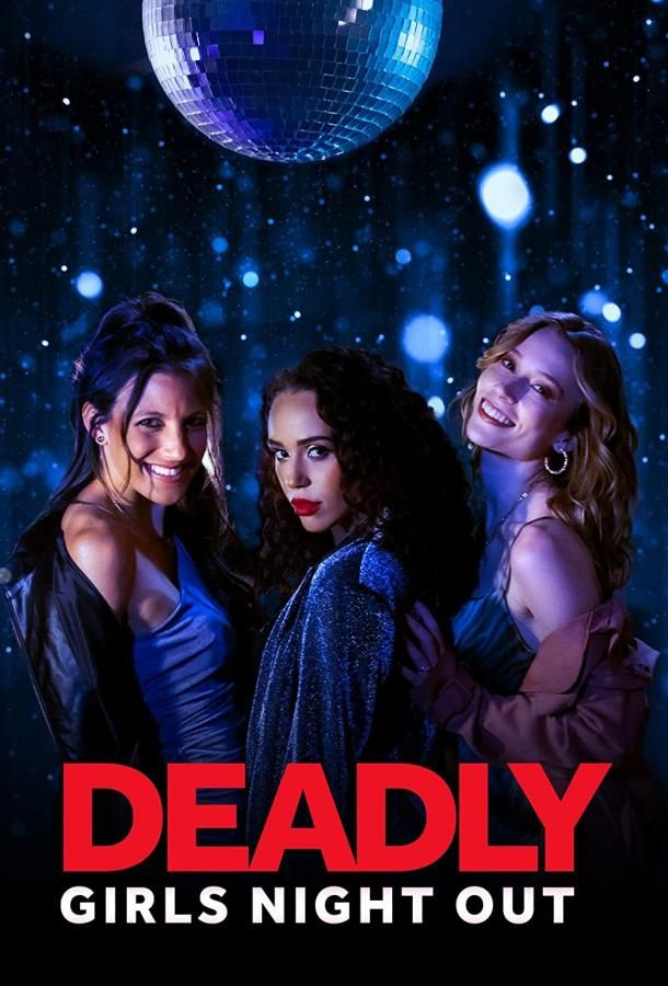Deadly Girls Night Out фильм (2021)