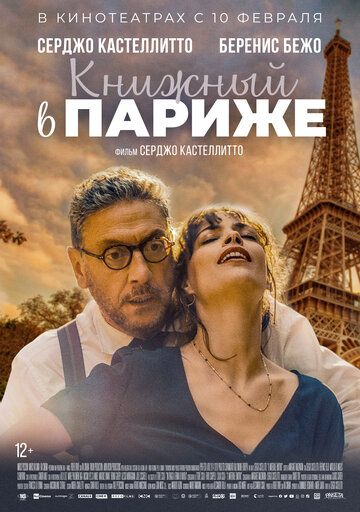 Книжный в Париже фильм (2021)
