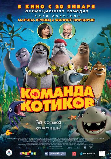 Команда котиков мультфильм (2021)