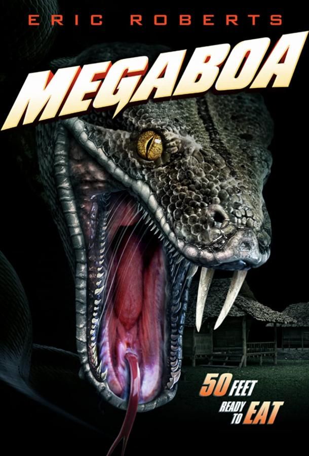 Megaboa фильм (2021)