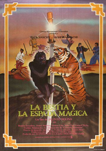 Зверь и магический меч фильм (1983)