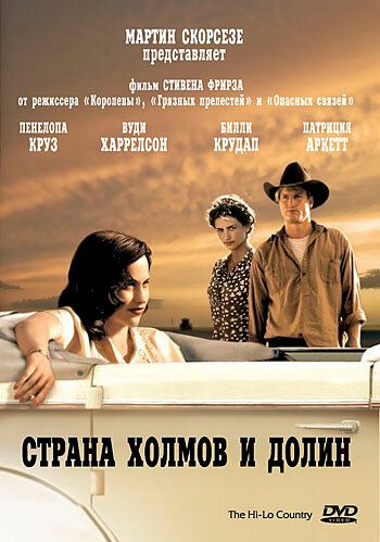 Страна холмов и долин фильм (1998)