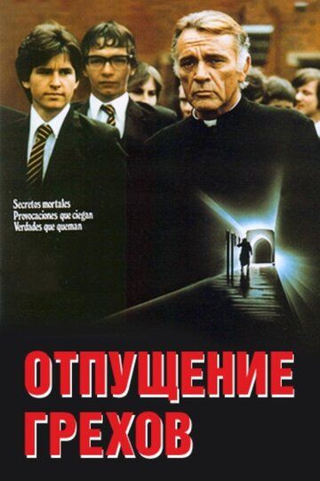 Отпущение грехов фильм (1978)