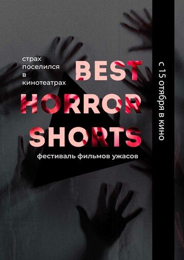 Best Horror Shorts 2020 фильм (2020)