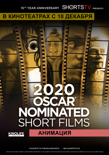 Oscar Shorts 2020 - Анимация фильм (2020)