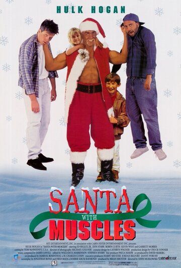 Силач Санта-Клаус фильм (1996)
