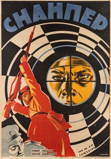 Снайпер фильм (1931)