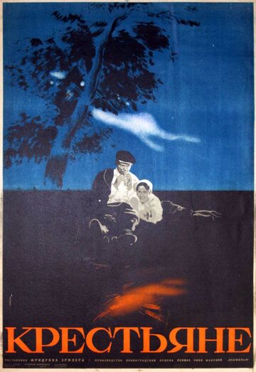 Крестьяне фильм (1935)