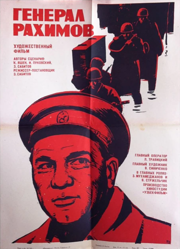 Генерал Рахимов фильм (1967)