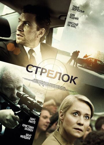 Стрелок фильм (2013)