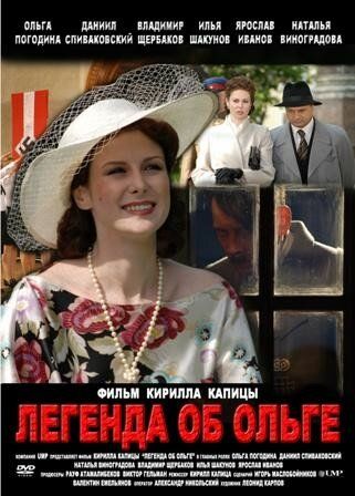 Легенда об Ольге сериал (2009)