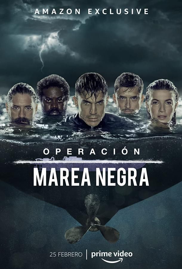 Operación Marea Negra сериал (2022)