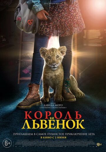 Король-львенок фильм (2022)
