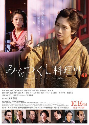 Mio-Tsukushi Ryouri-Chou фильм (2020)