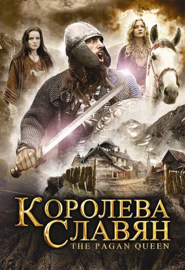Королева славян фильм (2009)