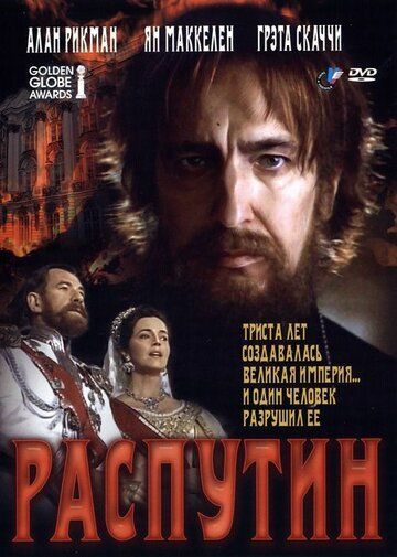 Распутин фильм (1996)