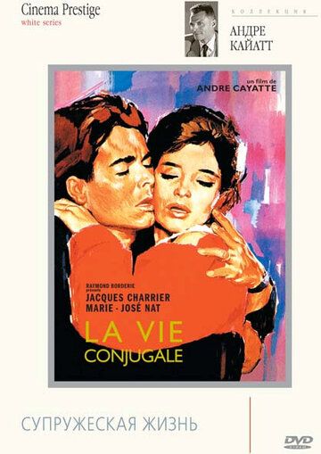 Франсуаза, или Супружеская жизнь фильм (1964)
