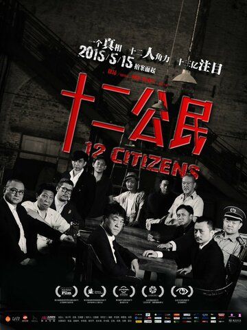 12 граждан фильм (2014)