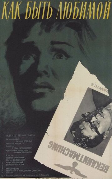 Как быть любимой фильм (1962)