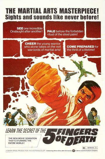 Пять пальцев смерти фильм (1972)