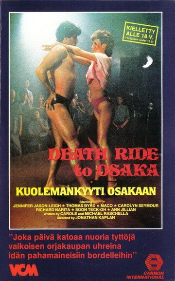 Смертельная поездка в Осаку фильм (1983)