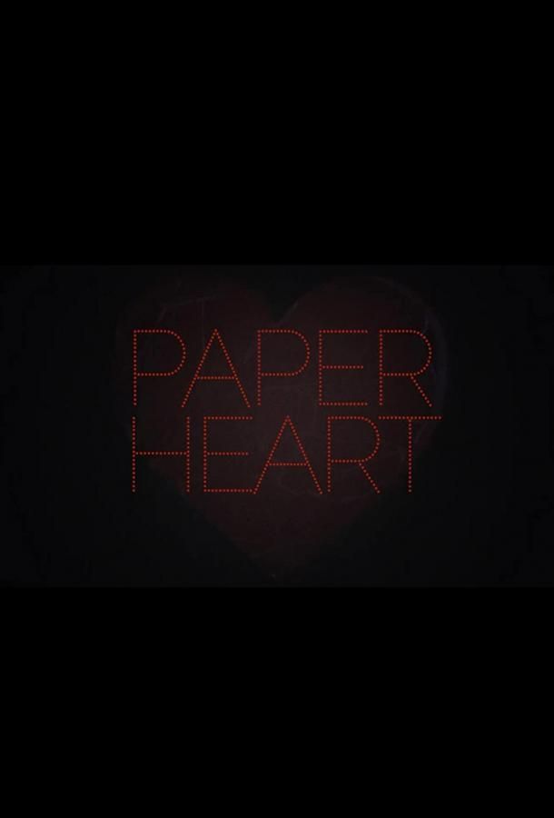 Paper Heart фильм (2021)