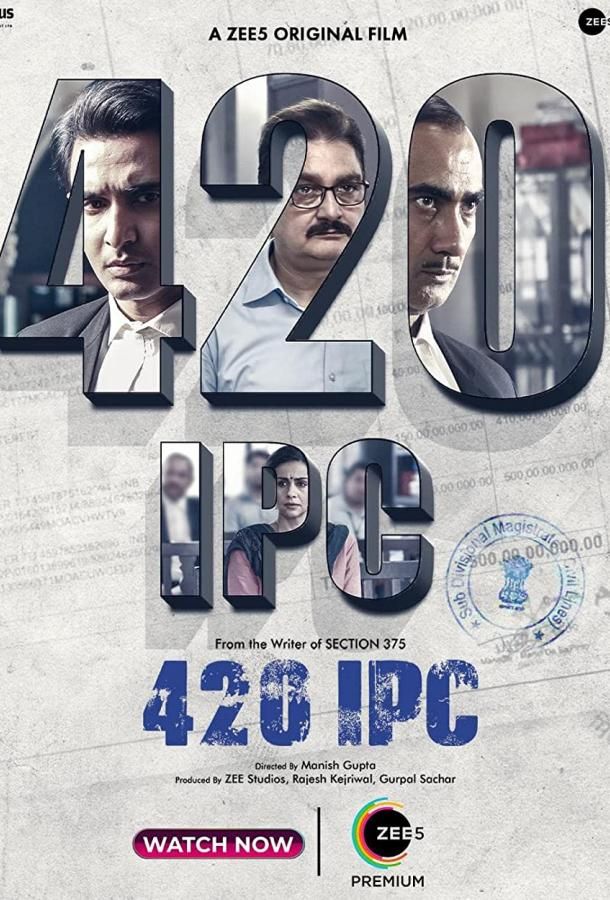 420 IPC фильм (2021)
