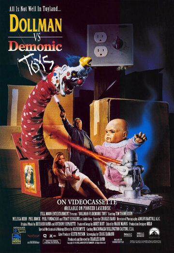 Кукольник против демонических игрушек фильм (1993)
