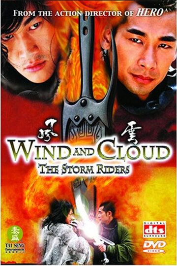 Ветер и Облако сериал (2002)