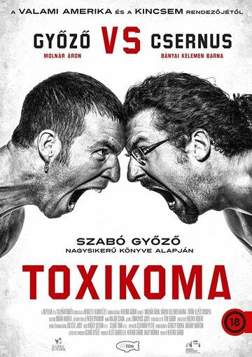 Toxikoma фильм (2021)