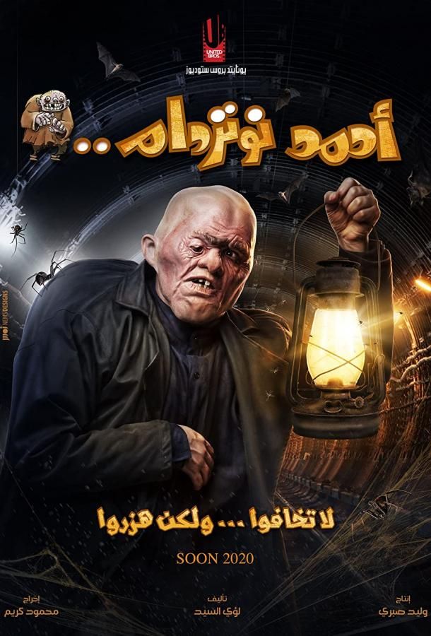 Ahmed Noterdame фильм (2021)