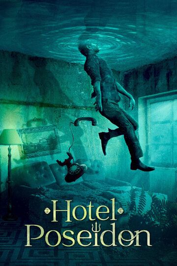 Отель «Посейдон» фильм (2021)