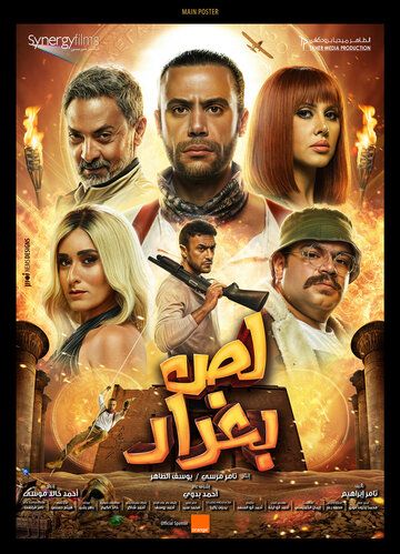 Багдадский вор фильм (2020)