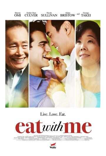 Ешь со мной фильм (2014)