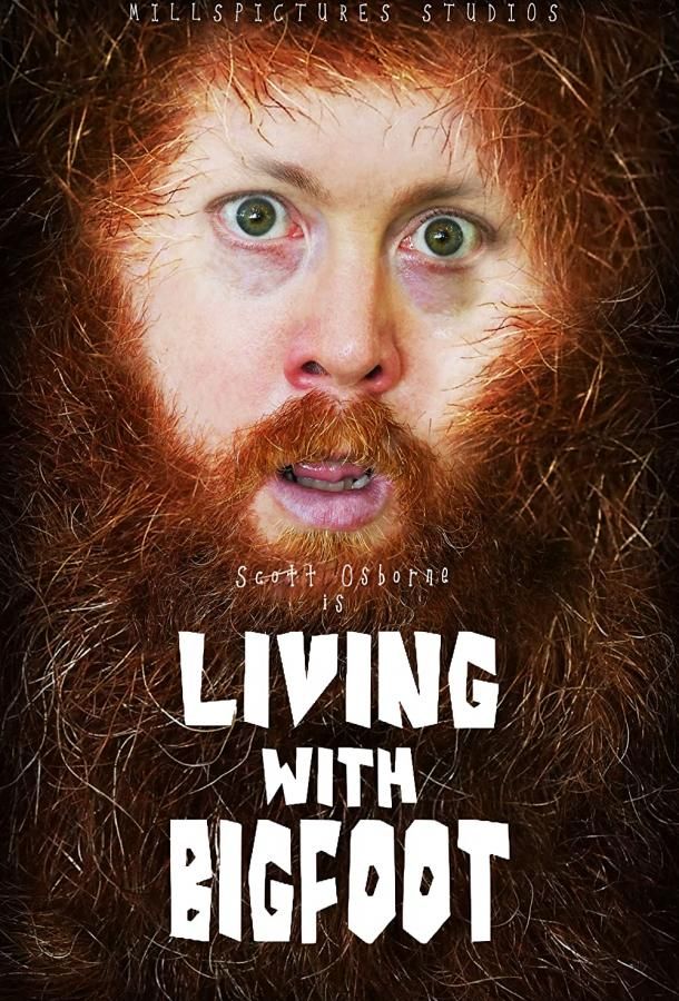 Living with Bigfoot фильм (2021)