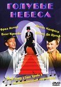 Голубые небеса фильм (1946)