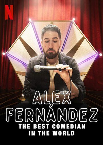 Алекс Фернандес: Лучший комик в мире фильм (2020)