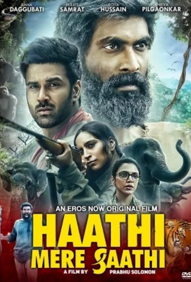 Haathi Mere Saathi фильм (2021)