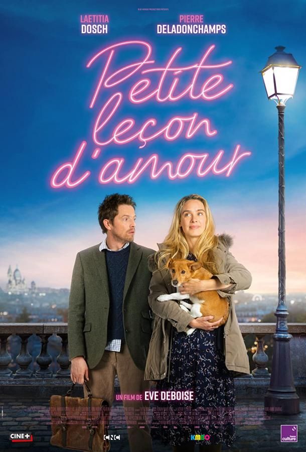 Petite leçon d'amour фильм (2021)