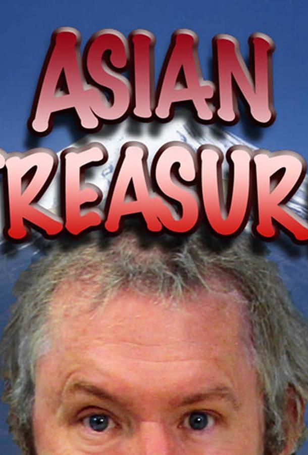 Asian Treasure фильм