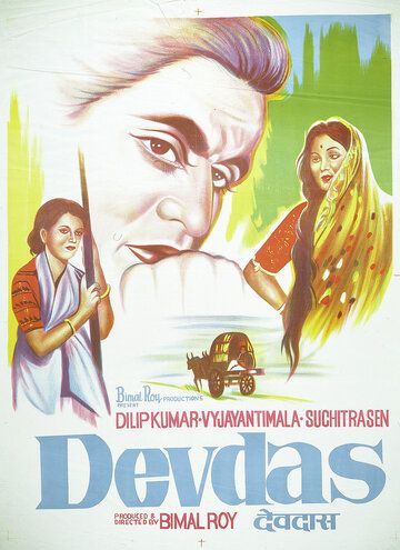 Девдас фильм (1955)