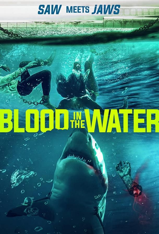 Кровь в воде фильм (2022)