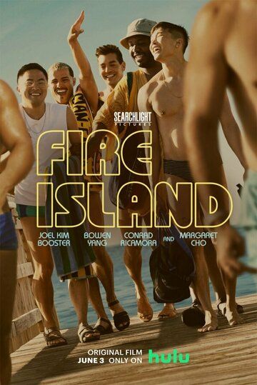 Fire Island фильм (2022)