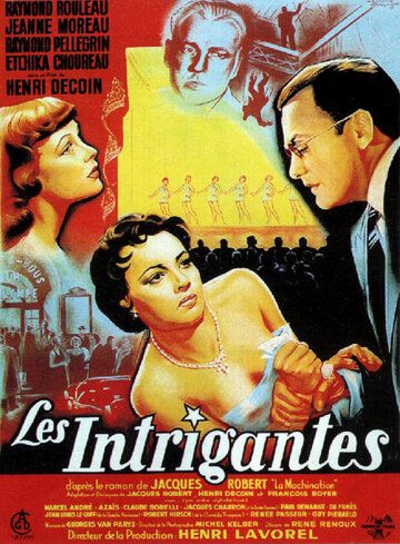 Интриганки фильм (1954)